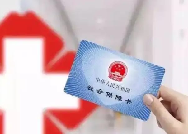 康福安医保个人账户钱怎么取出？避开这些坑
