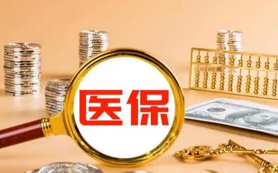 康福安医保里的卡怎么能取现？手把手教你正规操作