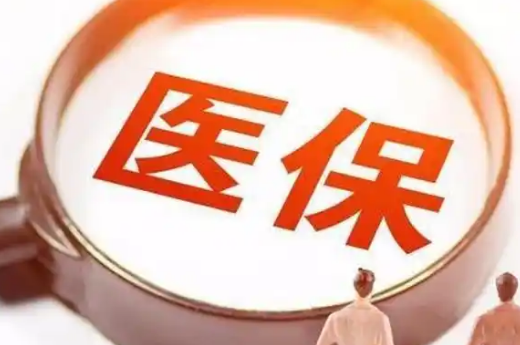 康福安惠州市医保提取条件，这些隐藏细节90%的人不知道
